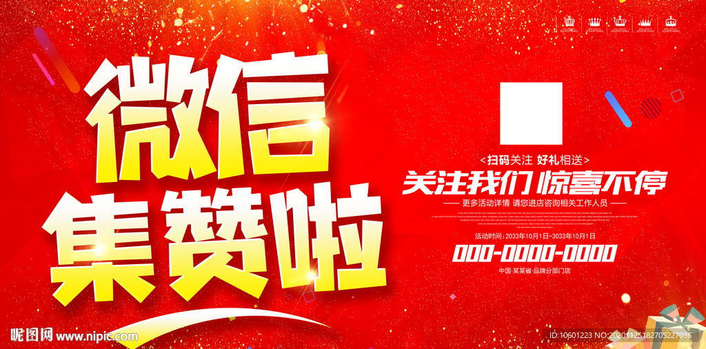 集赞点赞