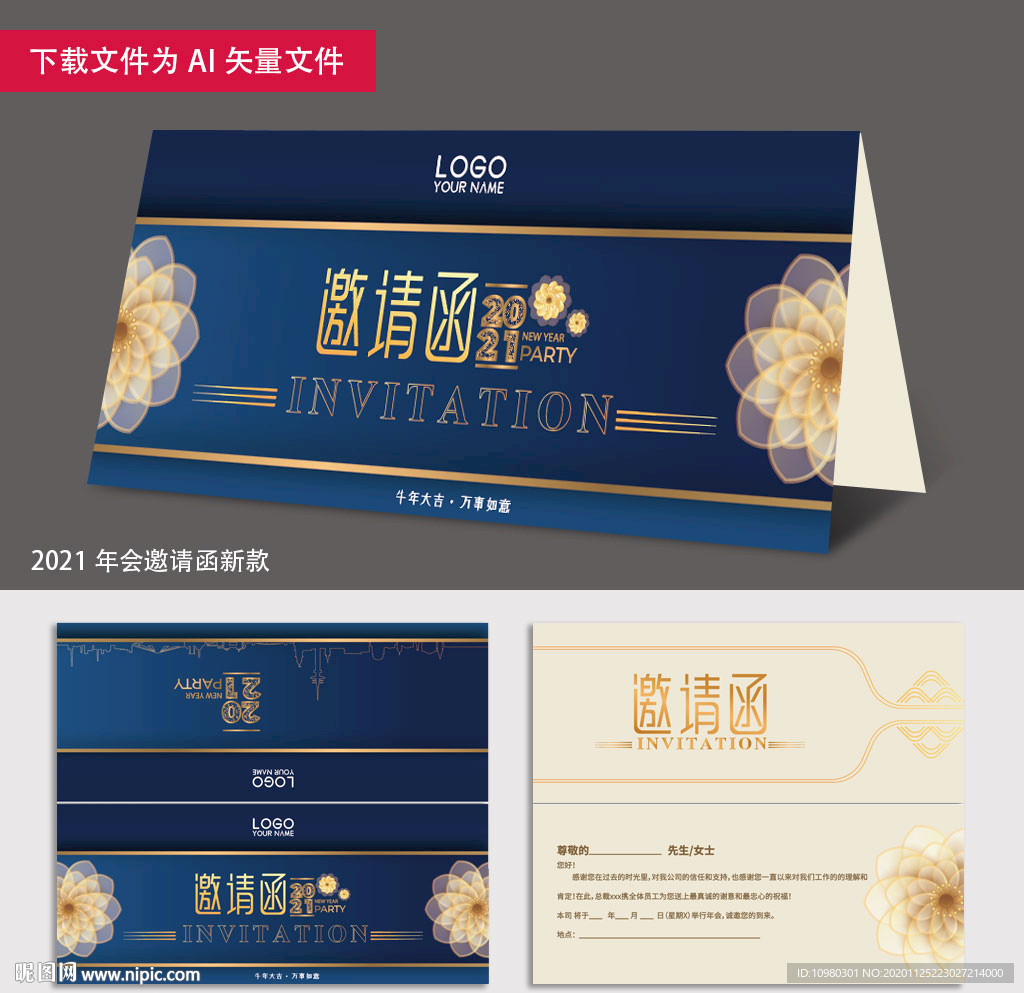 邀请函