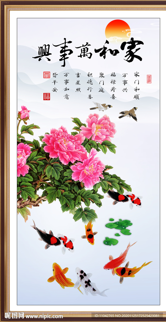 家和万事兴