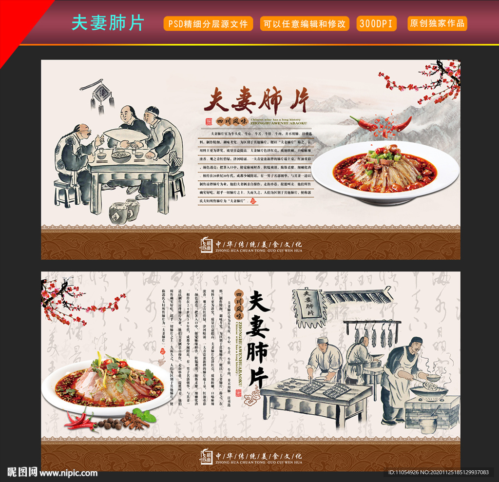 夫妻肺片