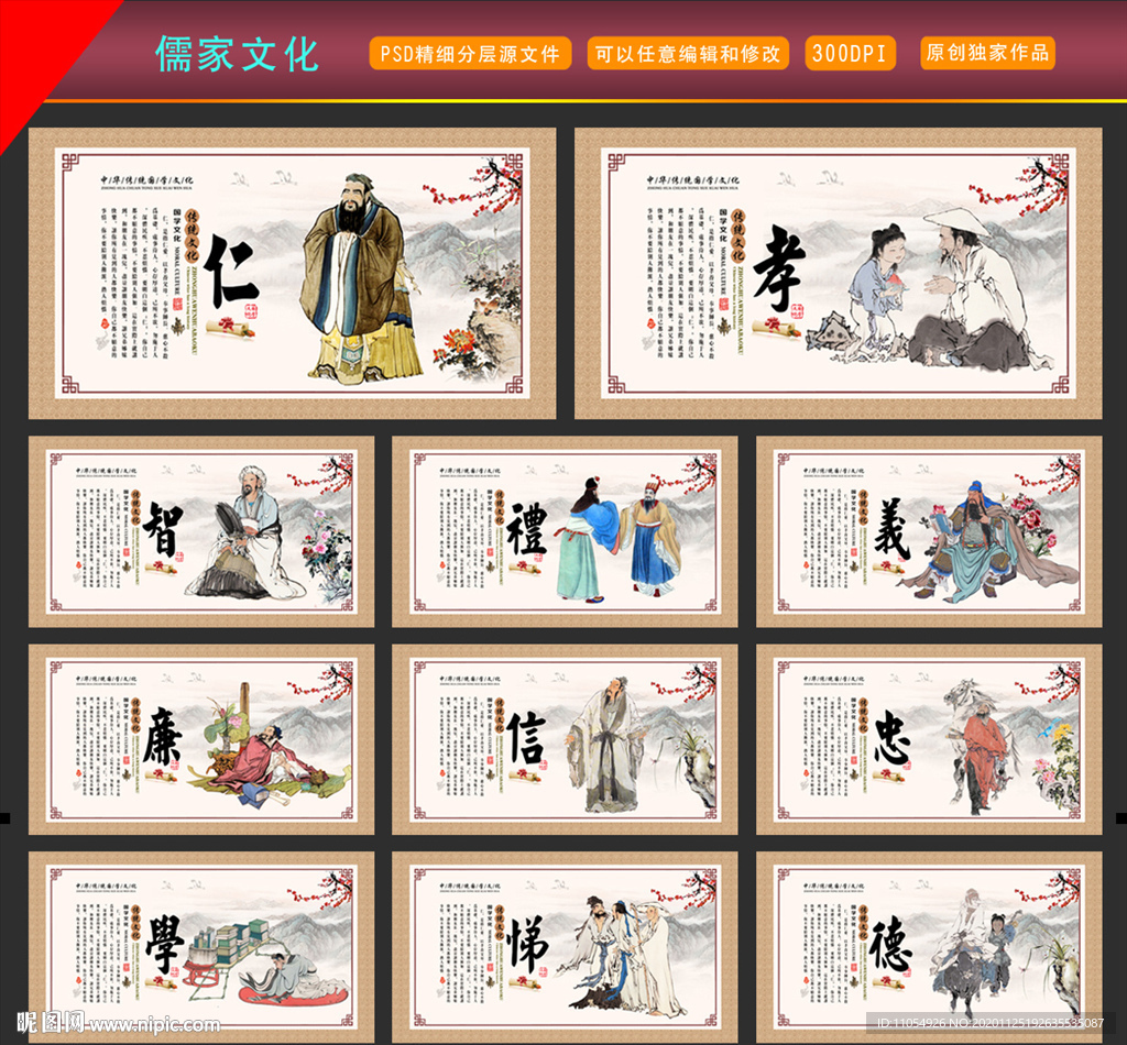 儒家文化