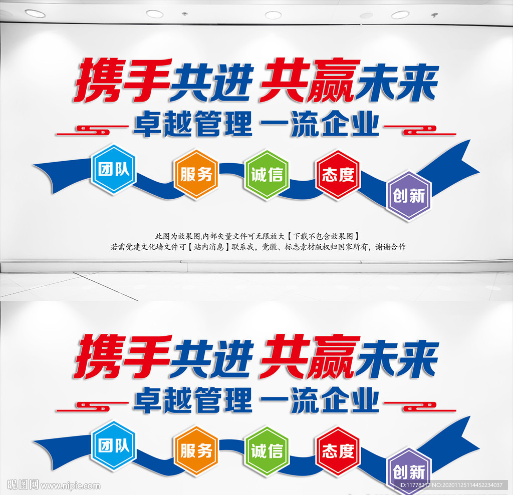 企业文化墙