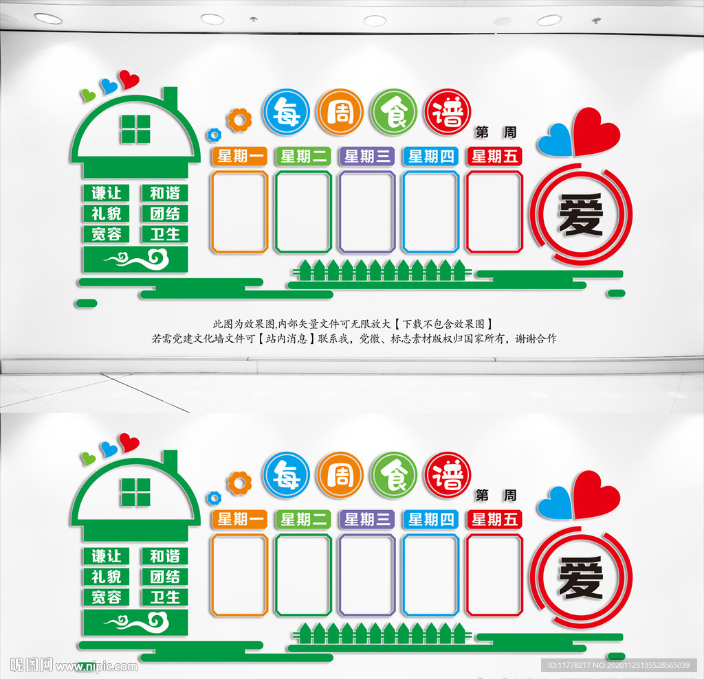 学校食谱栏