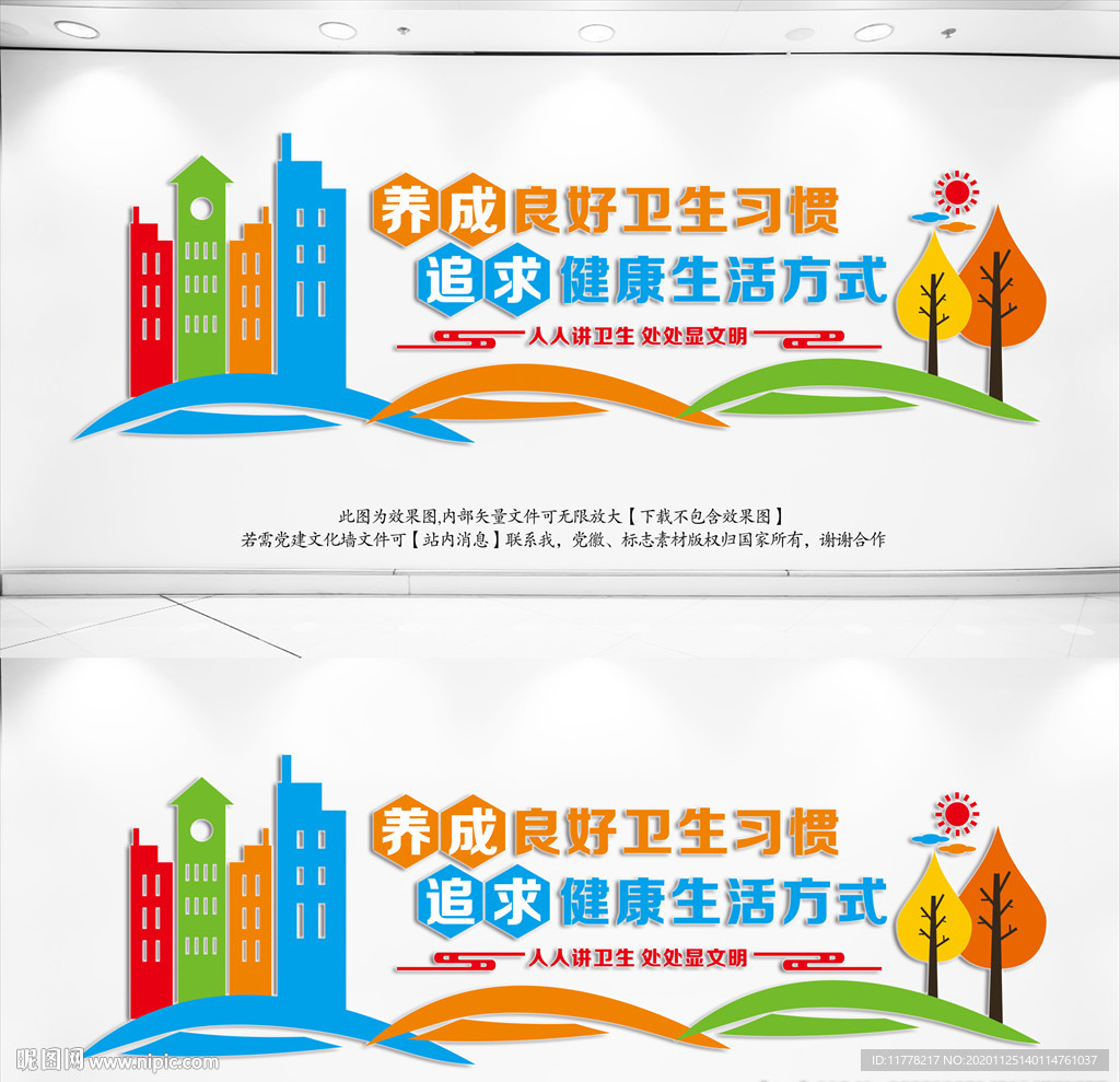卫生文化墙