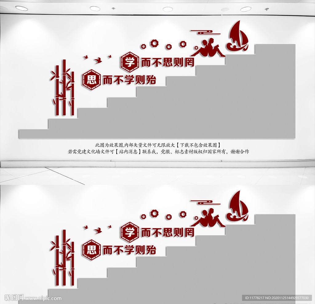 学校楼梯文化墙