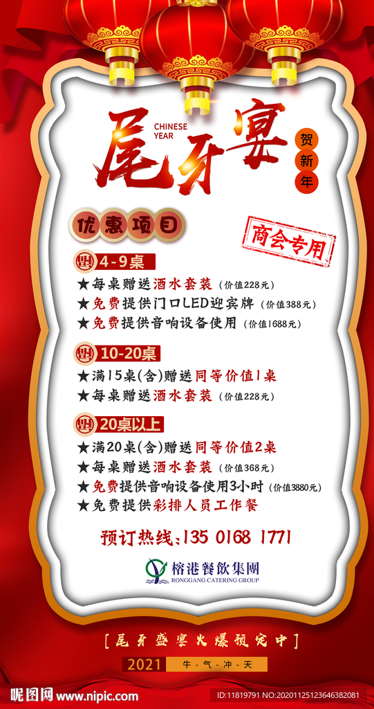 尾牙宴