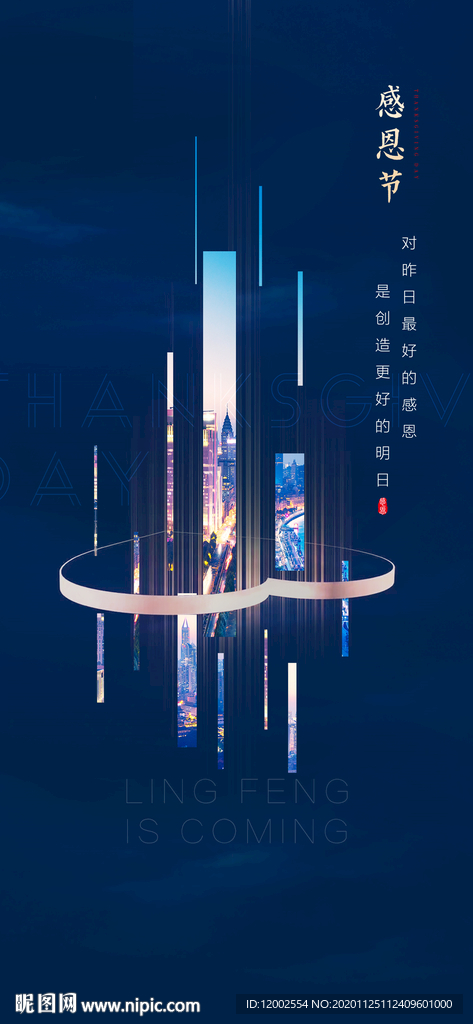 感恩节 微信 海报 城市 地产