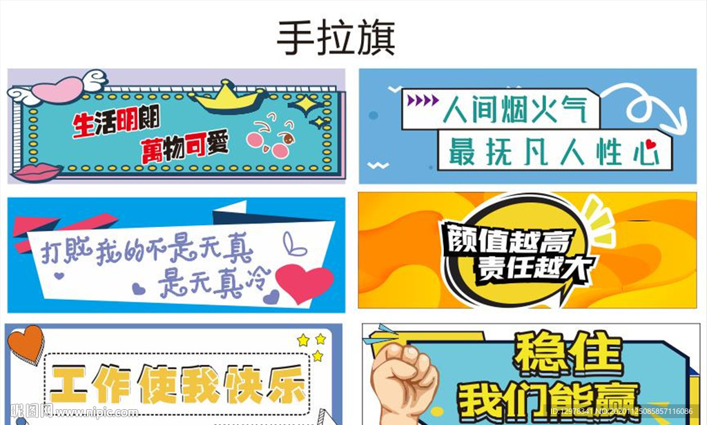 手拉旗