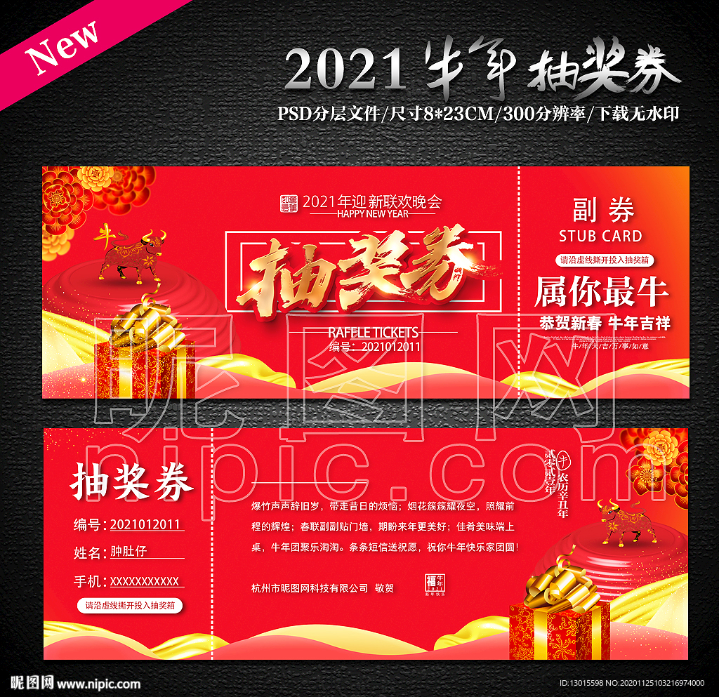 抽奖券年会抽奖券晚会抽奖券