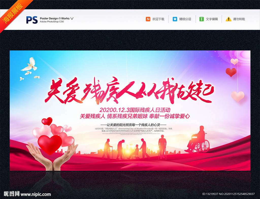 残联标语残联文化残联