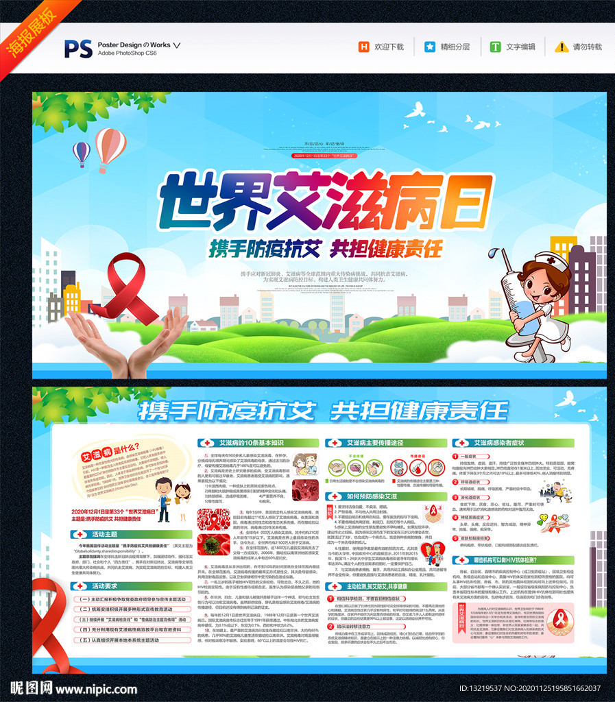 艾滋病日世界艾滋病日艾滋病