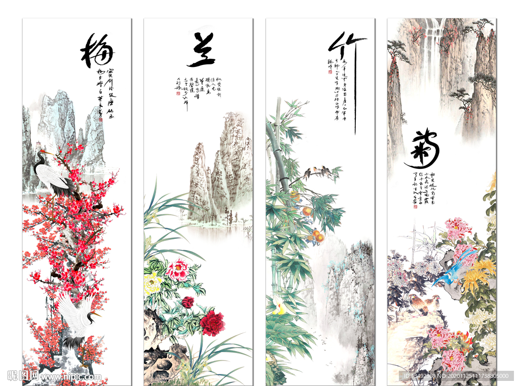 梅兰竹菊