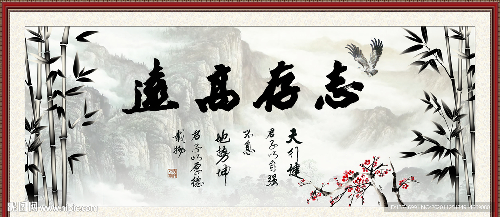 志存高远