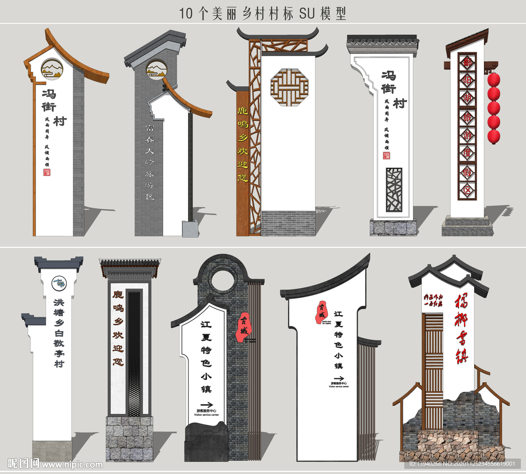 美丽乡村村标