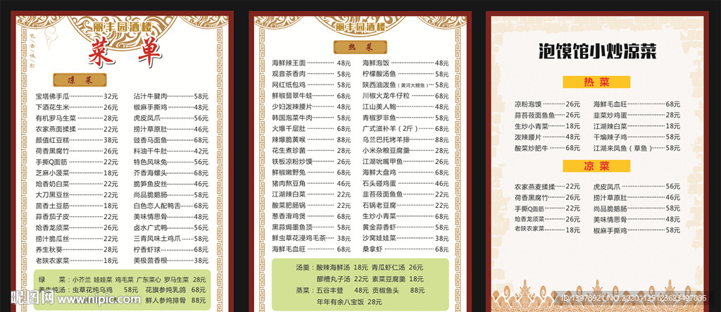 饭店菜单