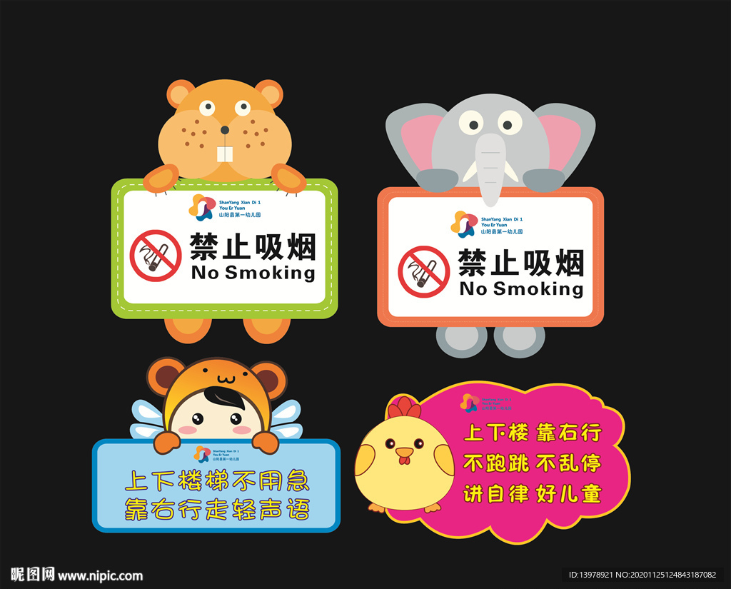 禁止吸烟