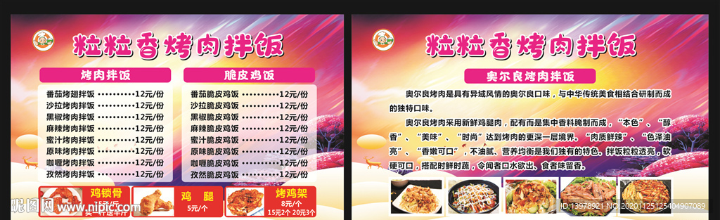 粒粒香烤肉饭