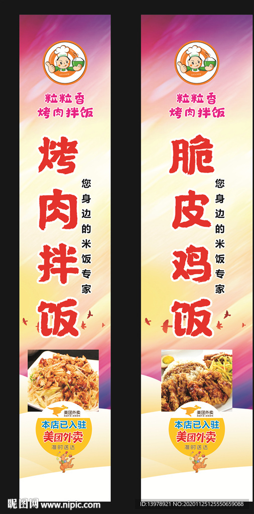 粒粒香烤肉拌饭