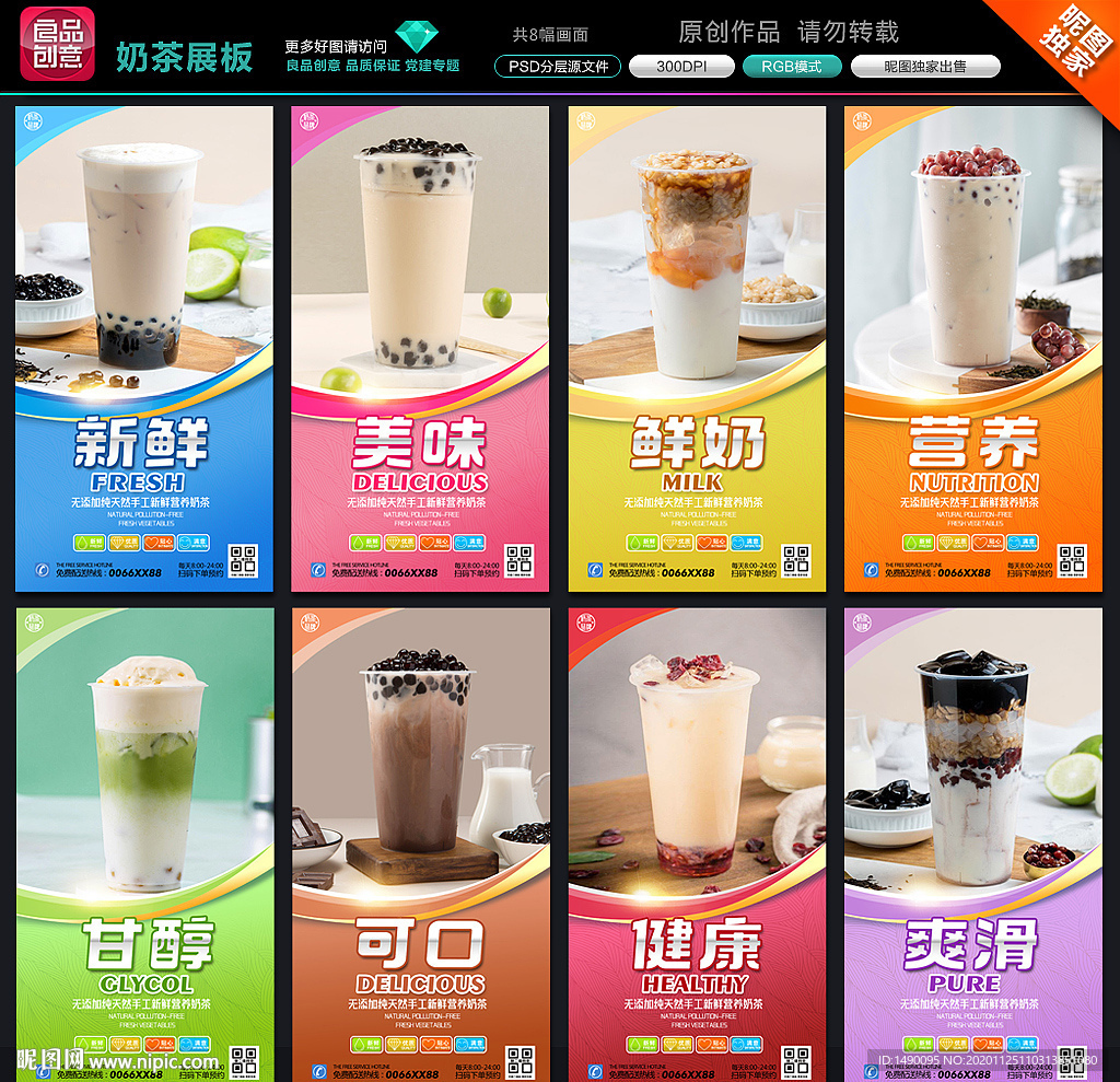 奶茶海报奶茶