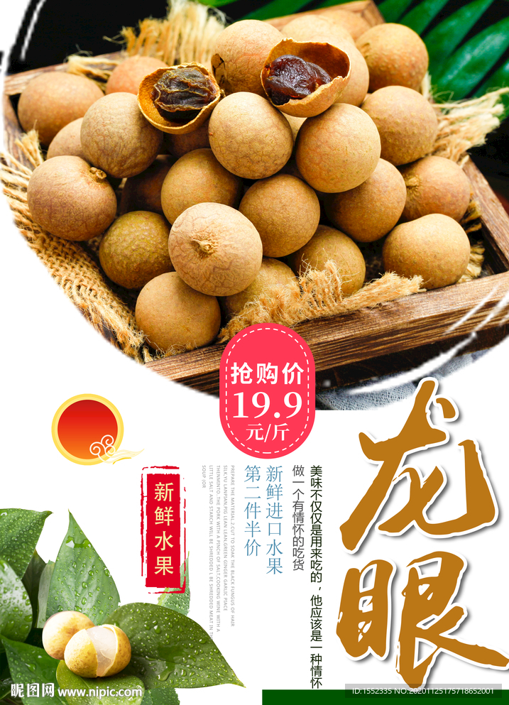 龙眼
