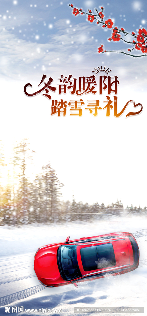冬天汽车海报