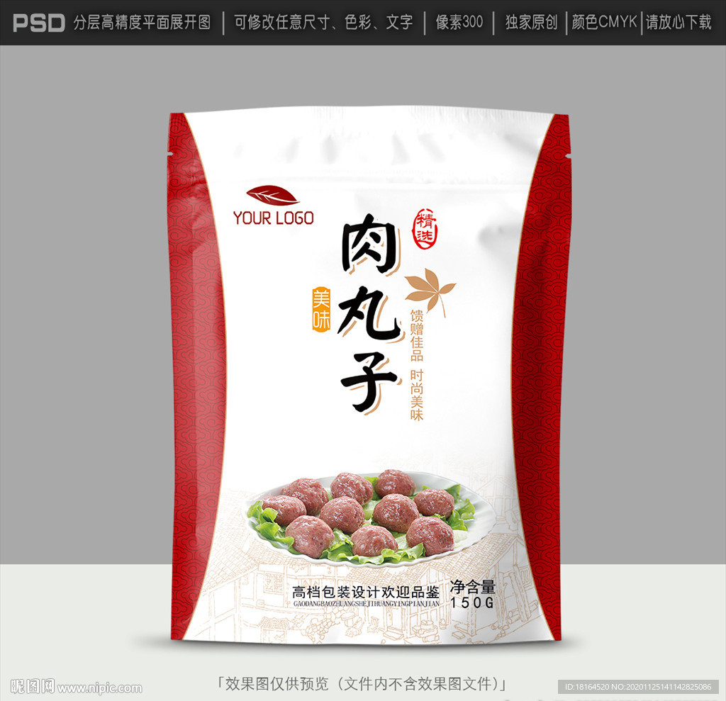 肉丸包装