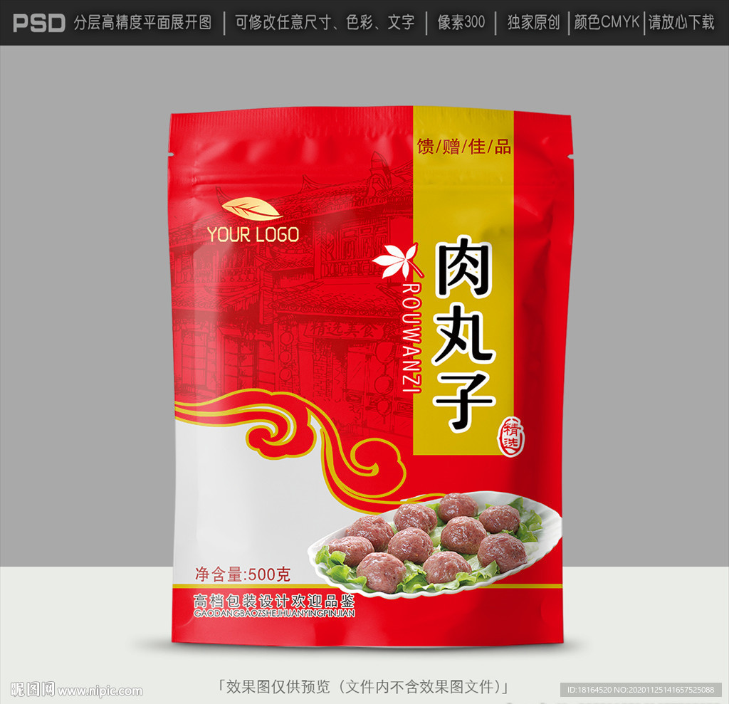 肉丸包装