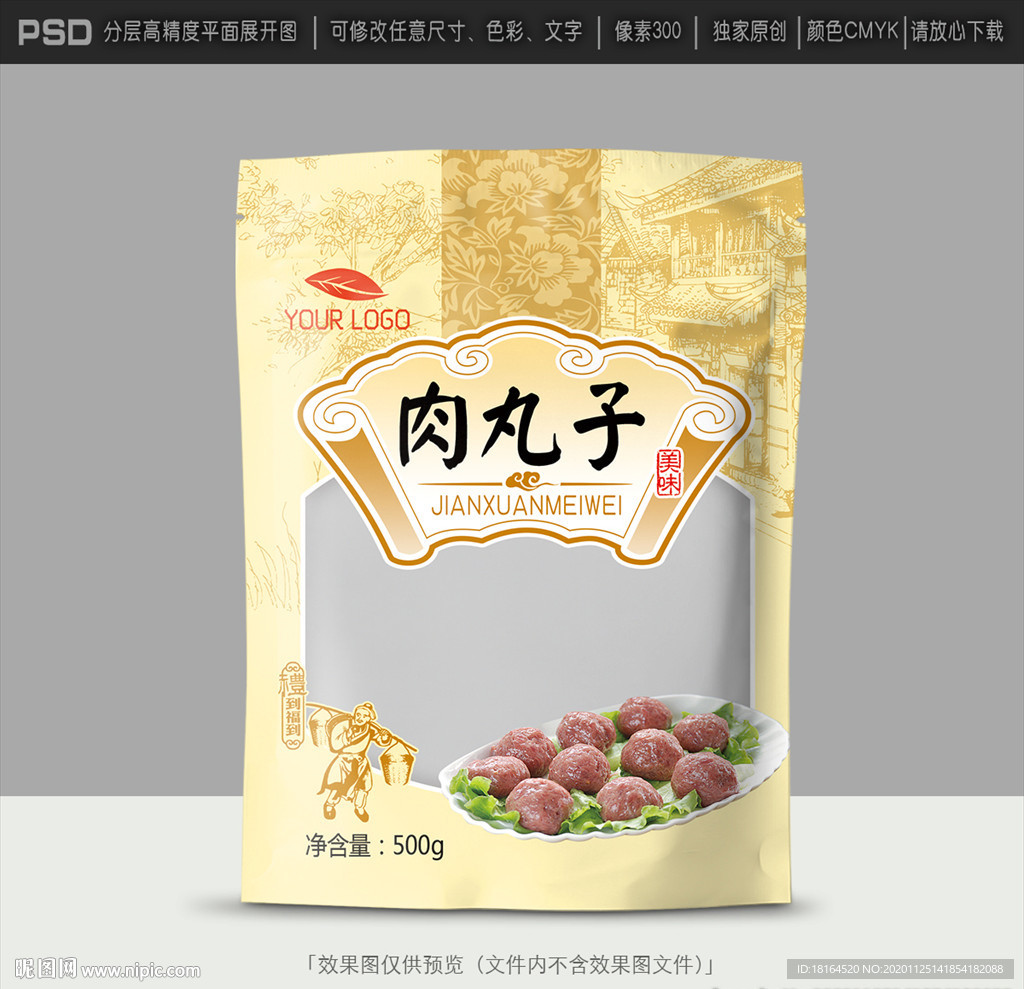 肉丸包装