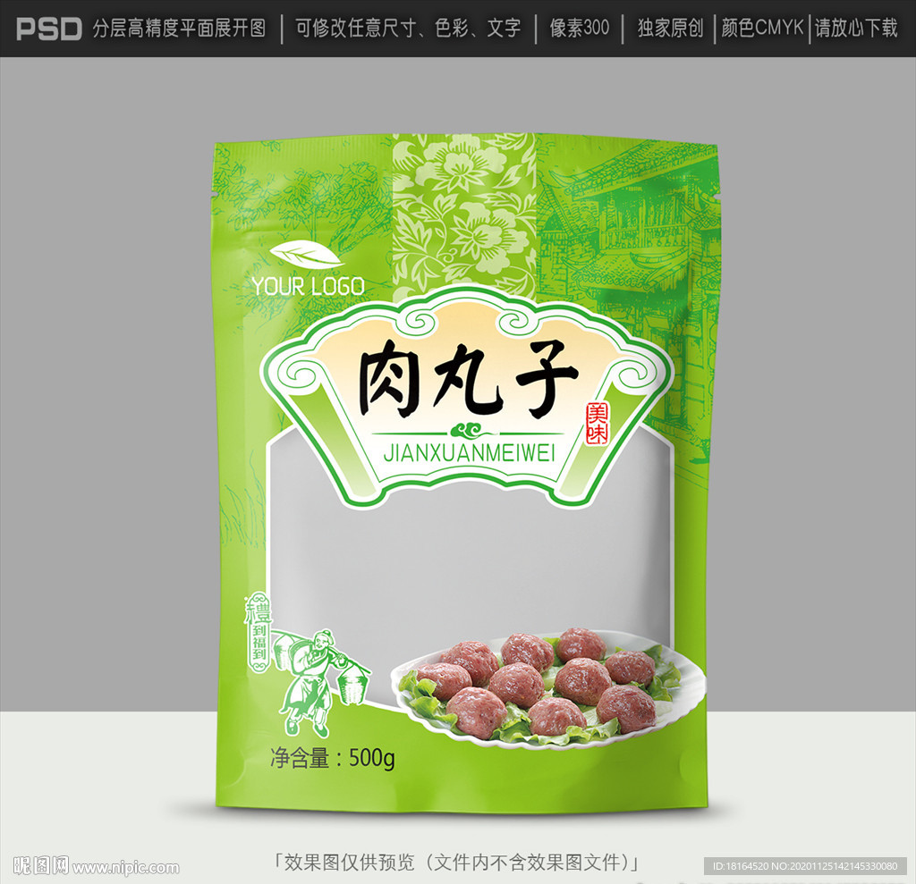 肉丸包装