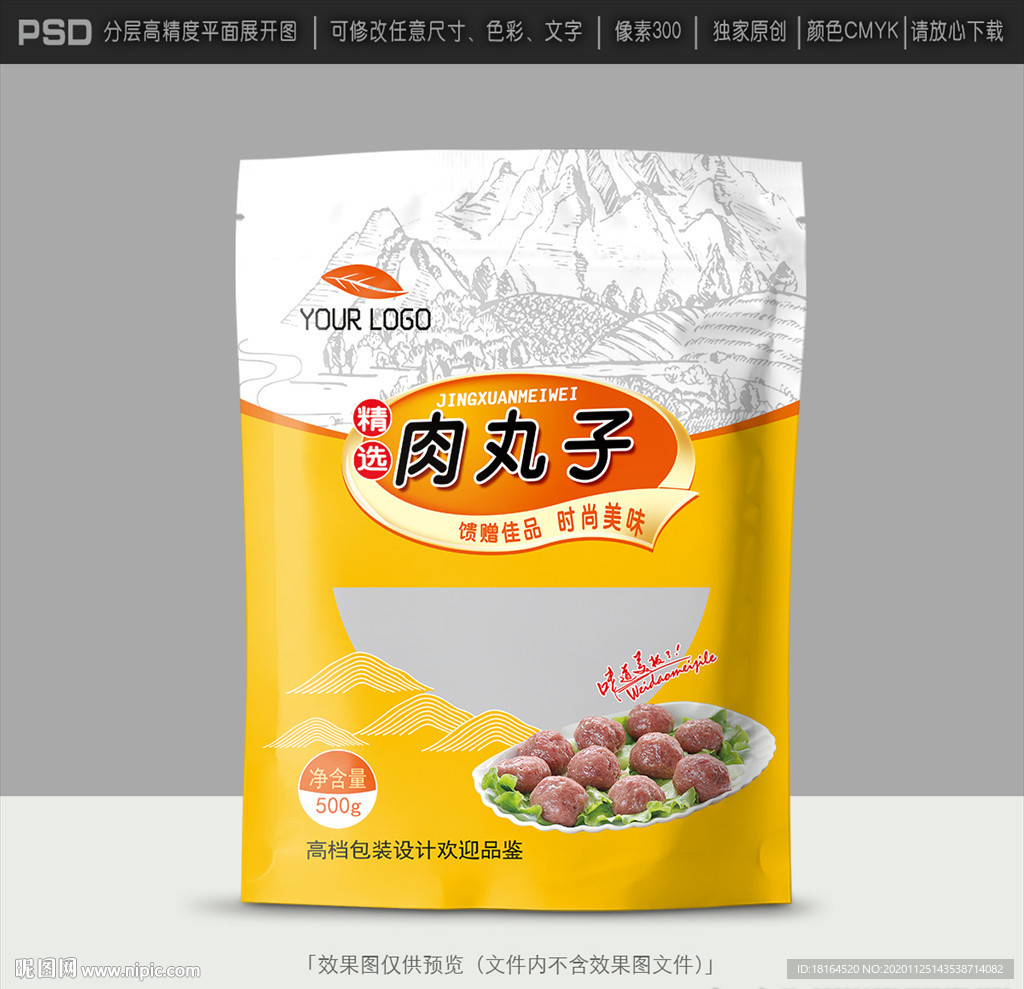 肉丸包装