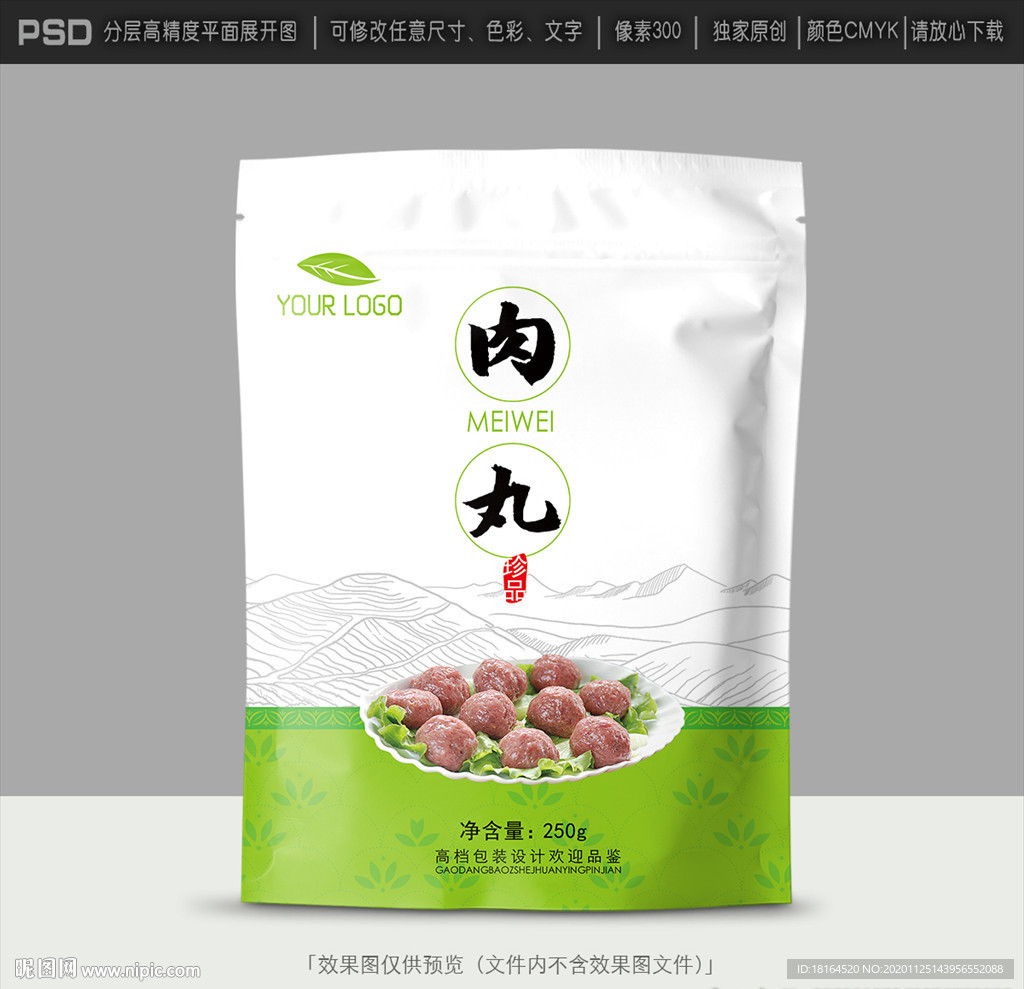 肉丸包装