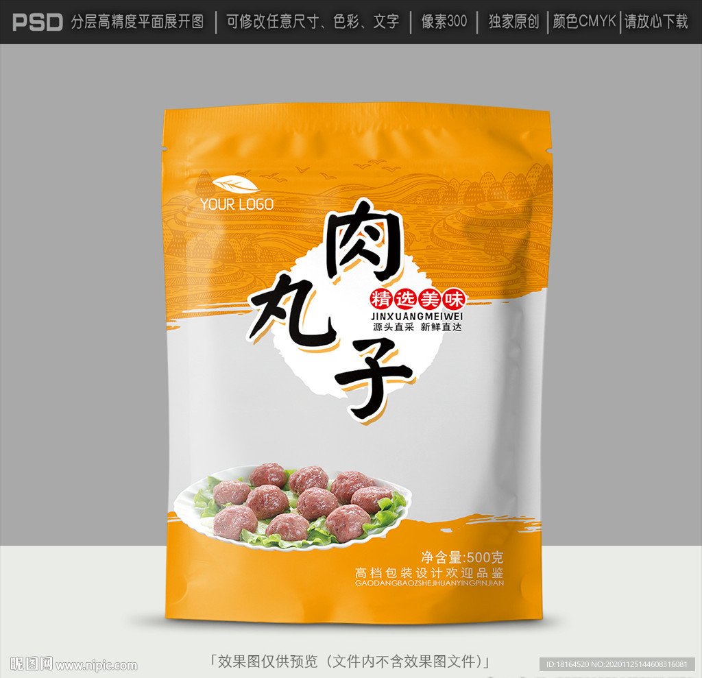 肉丸包装
