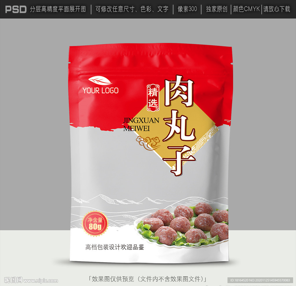 肉丸包装