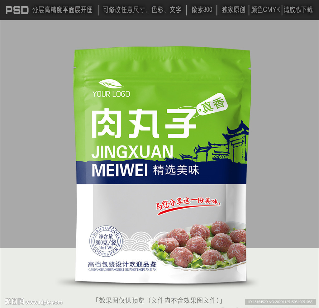肉丸包装