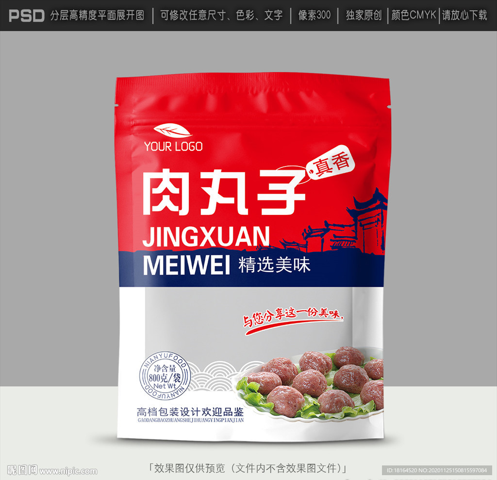 肉丸包装