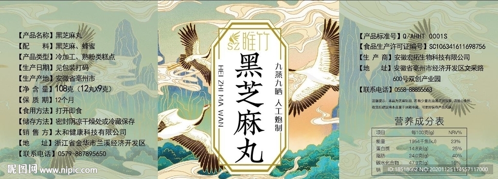 黑芝麻丸标签