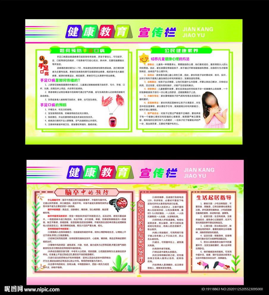 健康教育