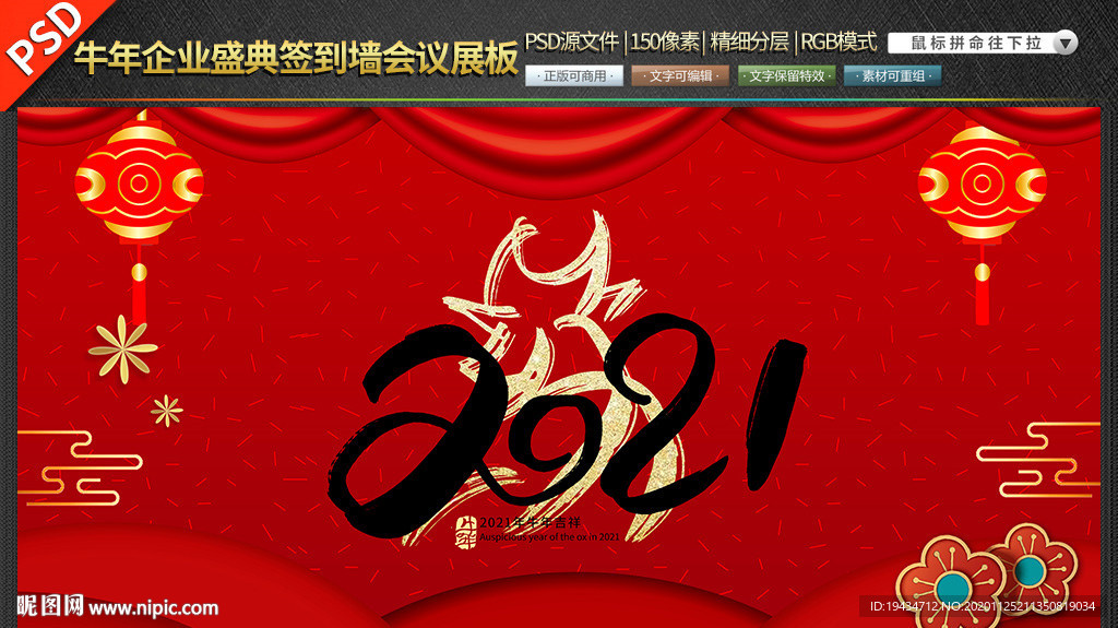 牛年企业盛典签到墙会议年会展板