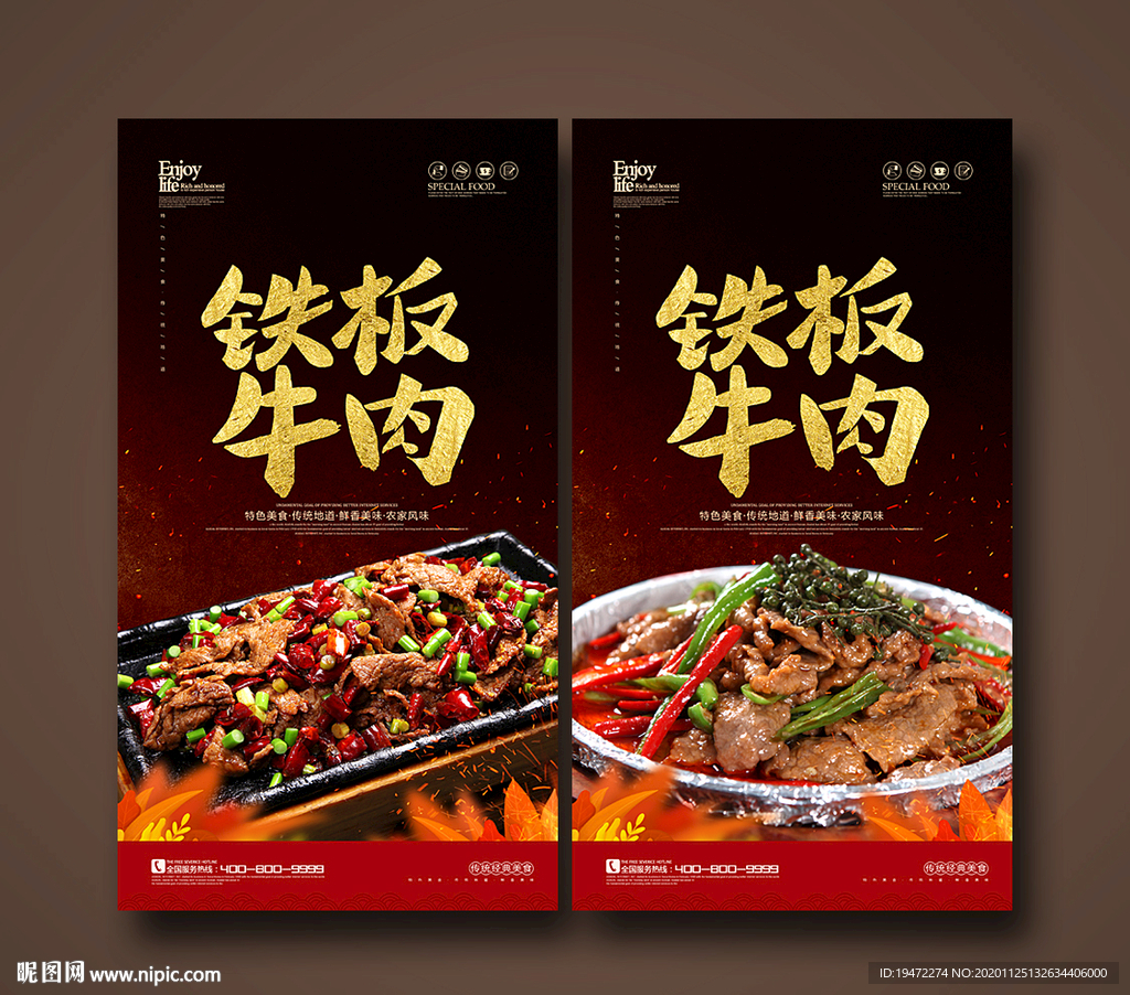 铁板牛肉
