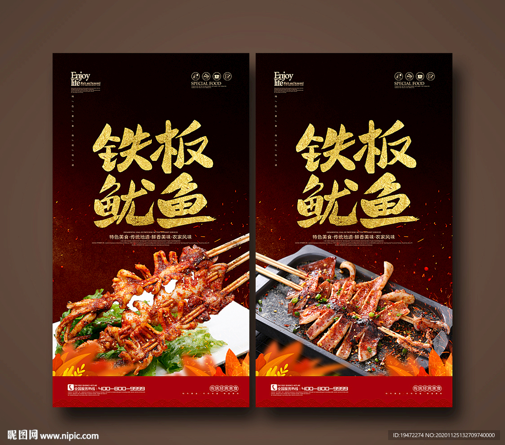 铁板鱿鱼
