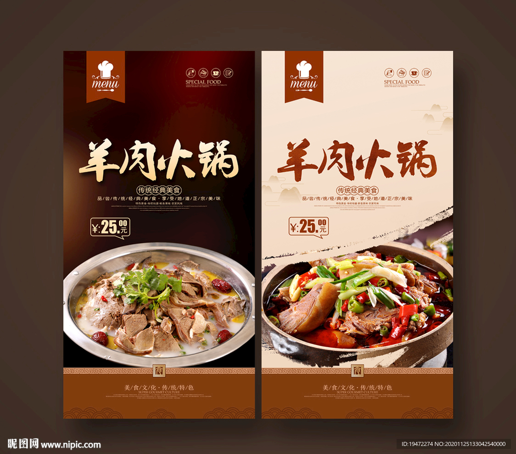 羊肉火锅