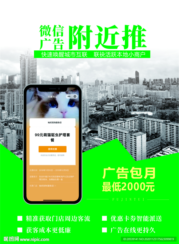 微信朋友圈附近推宣传单双面