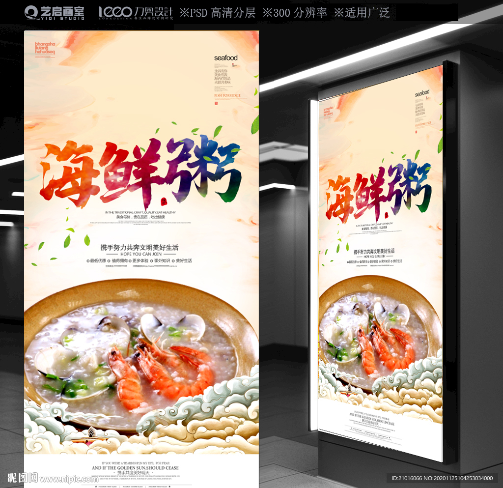 海鲜粥