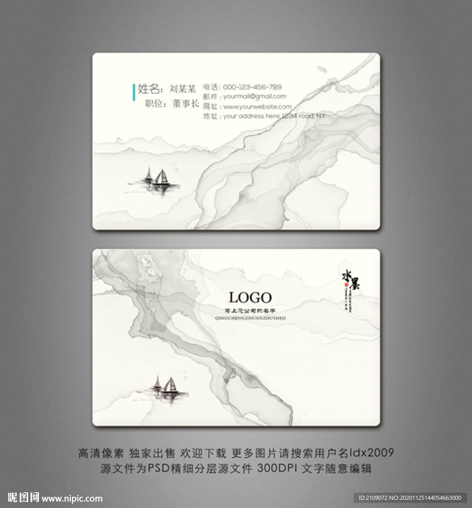 水墨名片