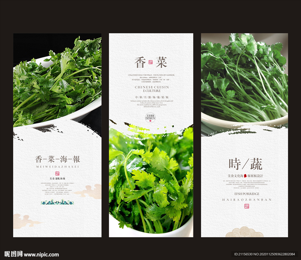 香菜海报展板