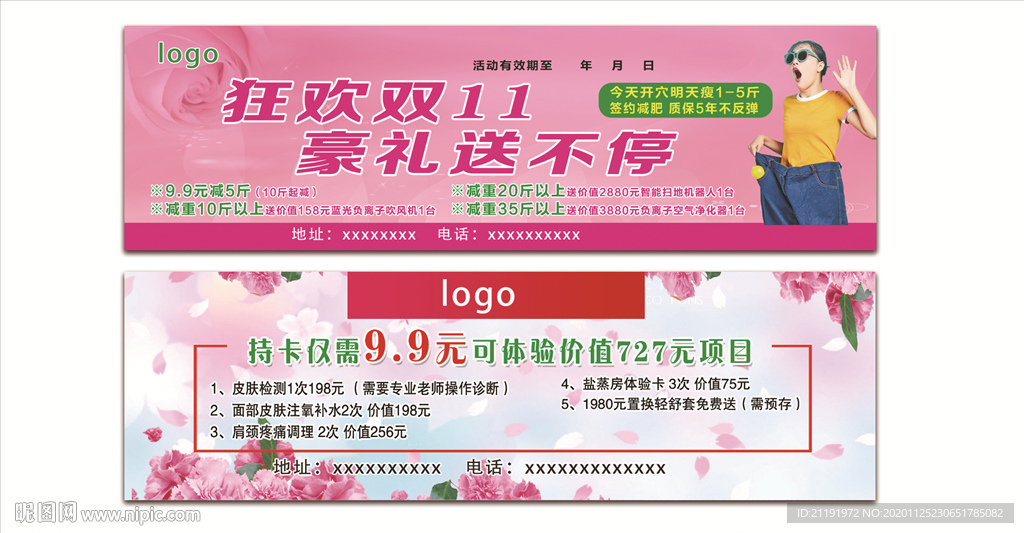 瘦身名片 美容