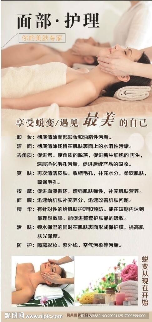 面部护理海报
