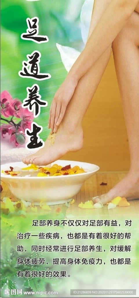 足道养生海报