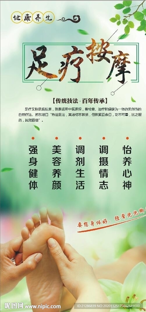 足疗按摩海报