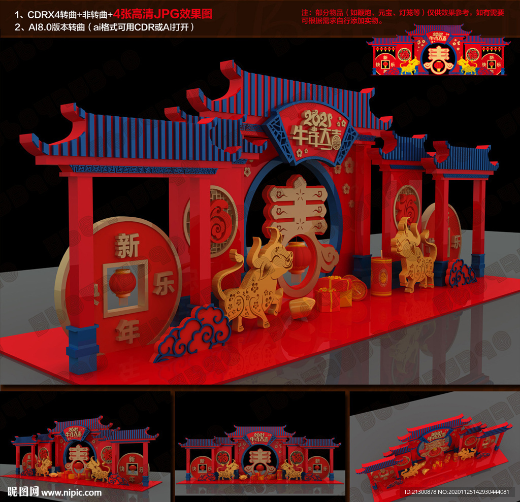 新年美陈